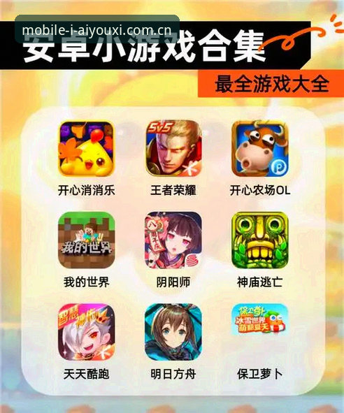 爱游戏安卓版怎么样 爱游戏安卓版实用体验分享:从下载到注册的必备知识